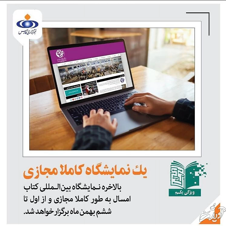 کرونا بساط «کباب» را جمع کرد، زورش به نمایشگاه کتاب نرسید